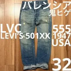 リーバイス Levi's 501XX 復刻 バレンシア工場　W36 L36 90's Levi's 501XX復刻 バレンシア工場 USA製 W34 濃紺【0716A54