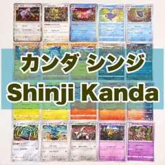 ポケモンカード カンダシンジ 20種類セット - メルカリ