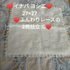 ♥YOSHIE INABA ハンカチ 刺繍 レース ホワイト♥のサムネイル