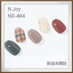N Joy　ND-404 オホーラ ジェルネイルシール ohora