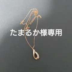 4℃　k10ピンクゴールドネックレス