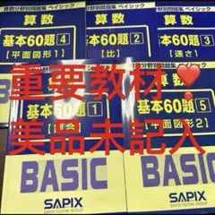 SAPIX 小学5年 算数 Daily Support他 テキストセット - メルカリ