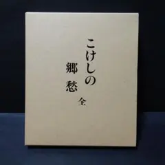 浮浪 佐内正史 対照 - メルカリ