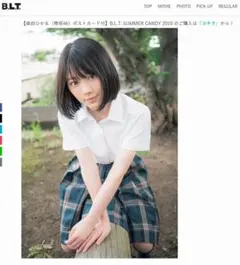 森田ひかる ポストカード B.L.T. SUMMER CANDY 2019 櫻坂