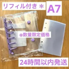 A7 シール帳　紫　パープル　透明バインダー リフィル10枚付き