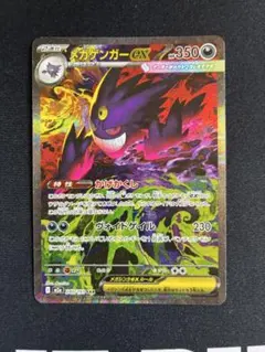 メガゲンガーex SAR メガドリームex