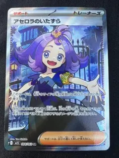 アセロラのいたずら SR ⑥084/063 ポケモンカード　メガシンフォニア