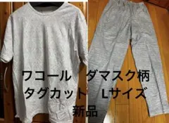 高級　Wacoal　ペーズリー　総柄 パジャマ L 未使用　綿　半袖長ズボン