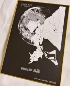 DEATHNOTE展 夜神月 色紙