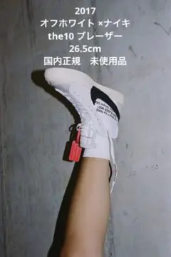 THE10ブレーザー　NIKE × OffWhite