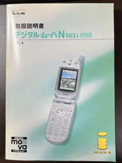 2026年最新】N503isの人気アイテム - メルカリ
