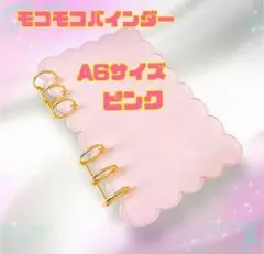 A6 アクリルバインダー もこもこ 大人気 ピンク バインダー　貯金　推し活