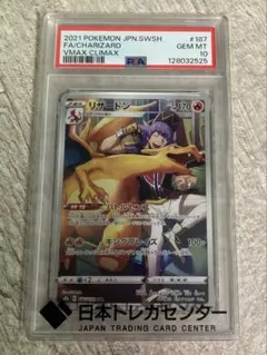 し*ば様 ポケモンカードゲーム リザードンCHR PSA10 187/184