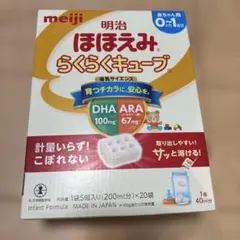 明治 ほほえみらくらくキューブ 20個