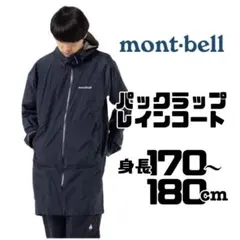 mont-bell パックラップ レインコート L ダークグレー モンベル　合羽