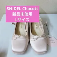 新品 SNIDEL スナイデル Chacott コラボシューズ Lサイズのサムネイル