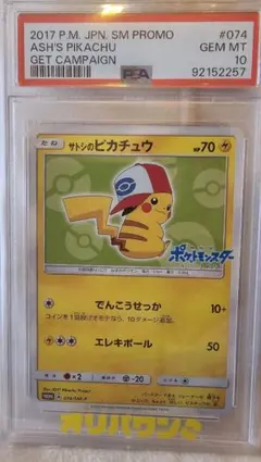 PSA10】レッドのピカチュウ 270/SM-P - メルカリ