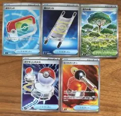 【メガシリーズ】トレーナーズSR5枚セット(ポケパッド・夜のタンカなど)