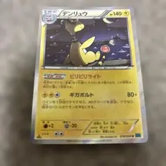 ライチュウ_ポケモンカードゲーム教室 PROMO XYシリーズプロモーション