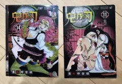 鬼滅の刃 JC柄クリアファイルコレクション 第2弾　2枚セット　11巻＋14巻