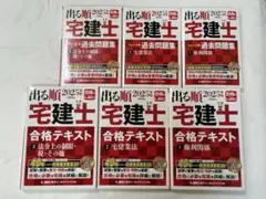 【2026年版】　出る順宅建士 合格テキスト&ウォーク問 6冊セット 2026年版 出る順宅建士 合格テキスト 1 権利関係【法改正対応/ウォーク