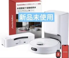 【新品未使用】SwitchBot お掃除ロボット S10のサムネイル