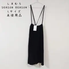 しまむら シーズンリーズン Lサイズ未使用品 サスツキスカート