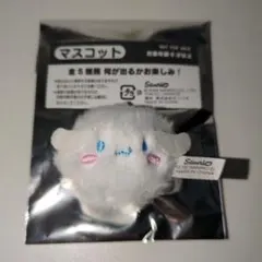サンリオ シナモロール しろふわマスコット ノベルティ しろふわ雲でおひるね