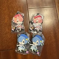 レム・ラム カプセルラバーマスコット2キーホルダー 4個セット