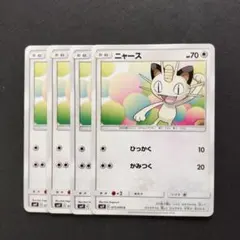 ニャース　SM9　タッグボルト Ken Sugimori（４枚セット）