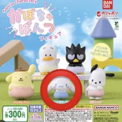 かぼちゃパンツフィギュアガチャガチャ シナモロール