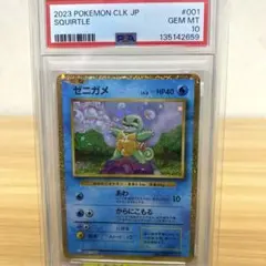 2026年最新】ゼニガメ psa10の人気アイテム - メルカリ