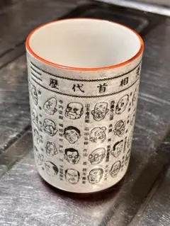 2026年最新】歴代首相の人気アイテム - メルカリ