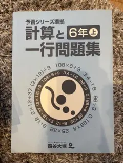 2026年最新】四谷大塚 予習シリーズ 6年上の人気アイテム - メルカリ