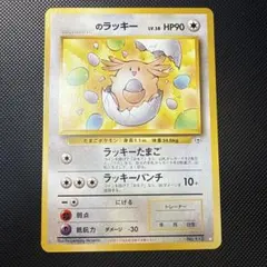 ポケモンカード旧裏面 のラッキー ジム拡張第2弾 闇からの挑戦