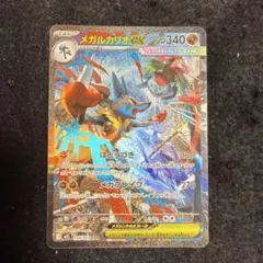 早い者勝ち！　ポケモンカード　メガルカリオex sar メガブレイブ