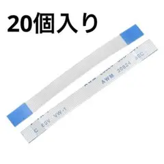 フレキシブルフラットケーブル 0.5mmピッチ 20個入り Aタイプ