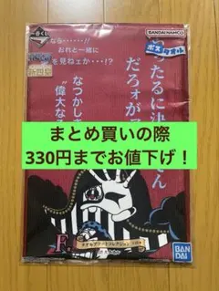 一番くじ ワンピース 新四皇 F賞 タオルアソートコレクション バギー ②