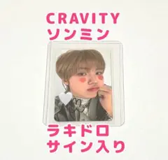 CRAVITY ジョンモ 直筆サイン入り トレカ[匿名発送] - メルカリ