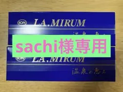 【sachi様専用】LA.MIRUM 温泉の恵み クリーム 20g✖︎2