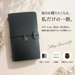 Nチャーム付き ブラック 手帳 コラージュ ノートセット 海外
