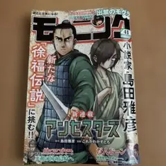 ⭐️最新号⭐️週刊モーニング