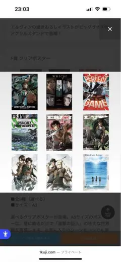 一番くじ　進撃の巨人 ～獣の巨人は俺が仕留める～　クリアポスター　コンプリート