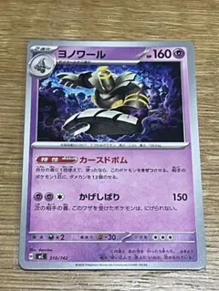 2026年最新】ヨノワール カースドボムの人気アイテム - メルカリ