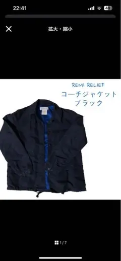 最終値引き REMI RELIEF コーチジャケットのサムネイル