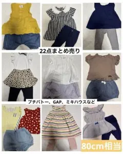 中古】女の子 80cm 服 まとめ売り プチバトー GAP など 22点 夏服 
