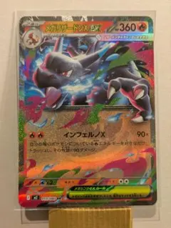 メガリザードンX EX ポケモンカード インフェルノX