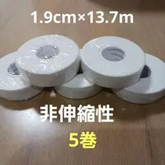 ホワイトテープ5巻　テーピング1.9