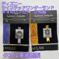 残1『Disney TWISTED-WONDERLAND』 タオルハンカチ２枚組