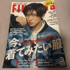 FINEBOYS ファインボーイズ 2023年3月号 目黒蓮